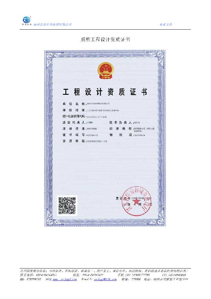 永胜县照明工程设计资质证书
