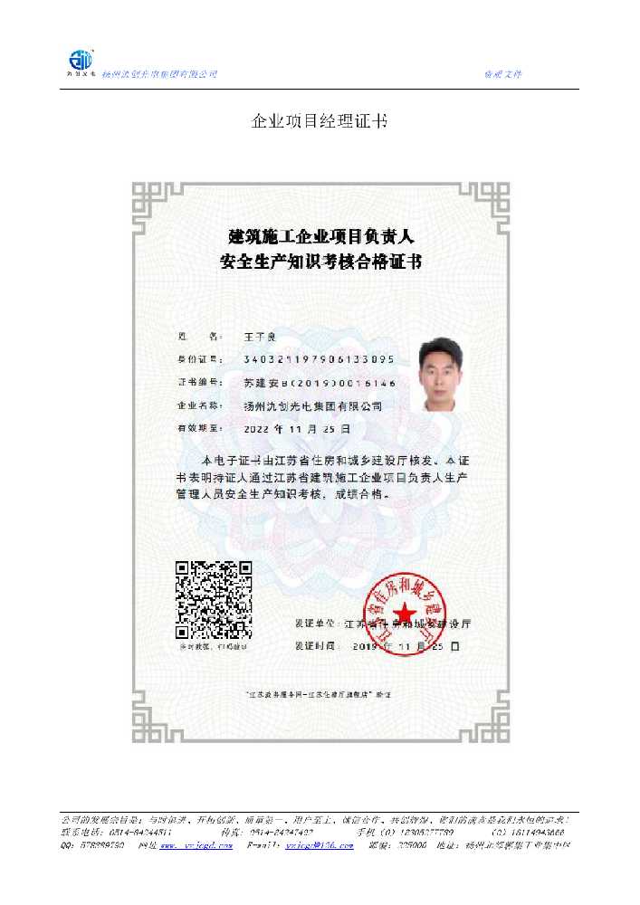 永胜县企业项目经理证书