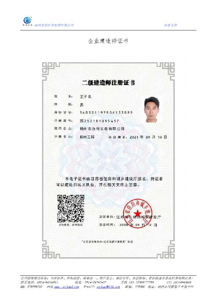 永胜县企业建造师证书