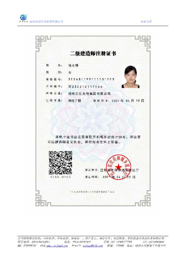 永胜县二级建造师注册证书