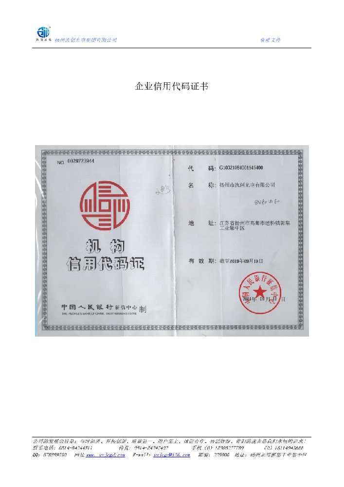 永胜县企业信用代码证书